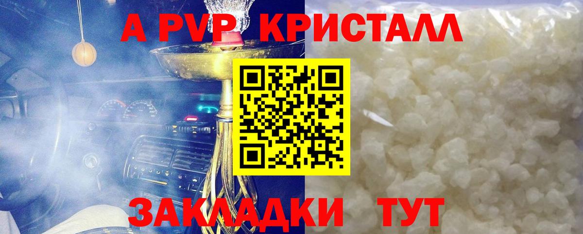 APVP Crystall Кировск