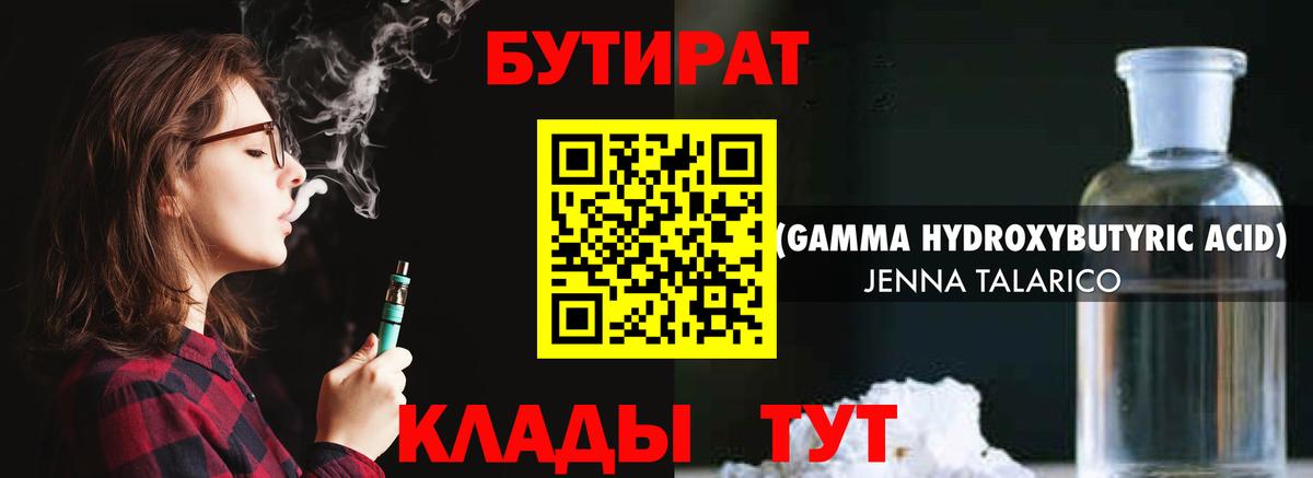 БУТИРАТ BDO 33% Кировск