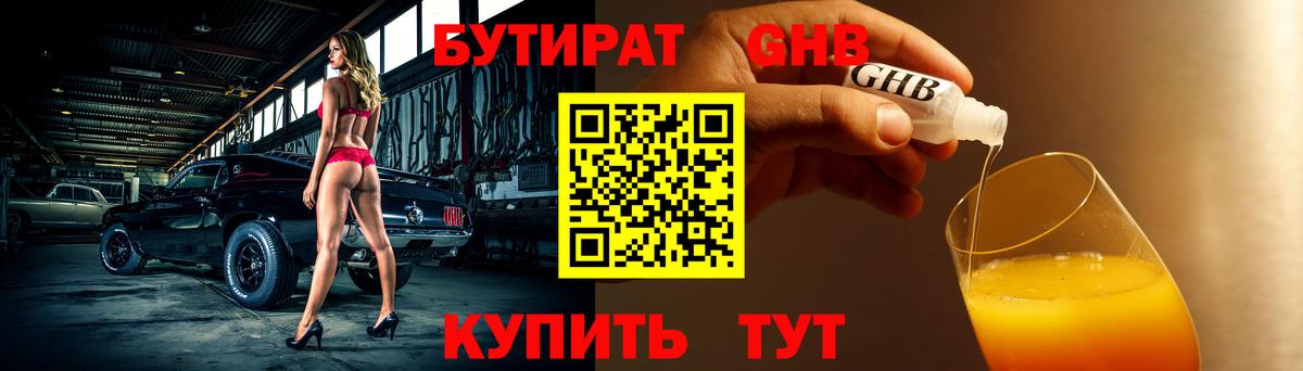 БУТИРАТ BDO 33%  БУТИРАТ  Кировск  Вход с VPN 