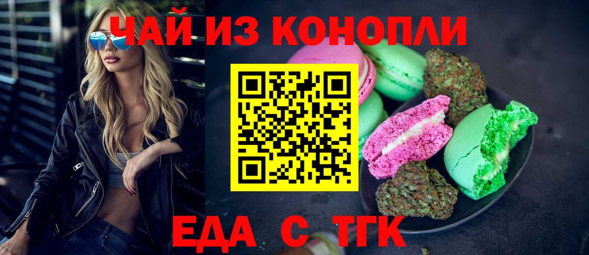 Еда ТГК конопля Кировск