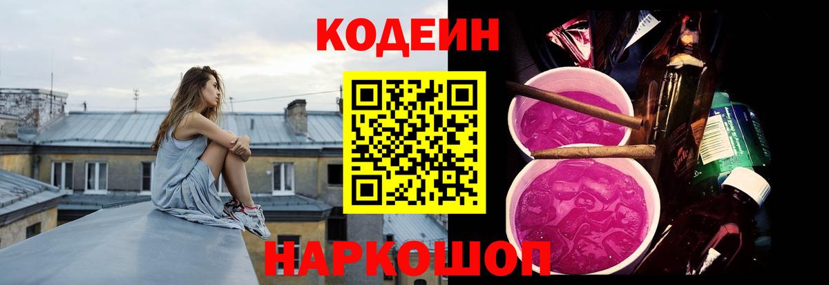 Кировск  Кодеиновый сироп Lean Purple Drank  Вход с VPN 