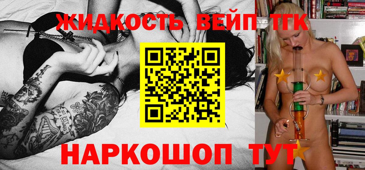 Дистиллят ТГК жижа  Вход с VPN  блэк спрут вход  ТГК вейп  Кировск 